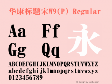 华康标题宋W9(P) Regular Version 3.00 Font Sample