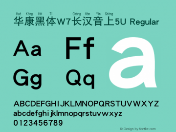 华康黑体W7长汉音上5U Regular Version 3.00 Font Sample