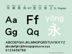 华康黑体W7宽汉音上3L Regular Version 3.00 Font Sample