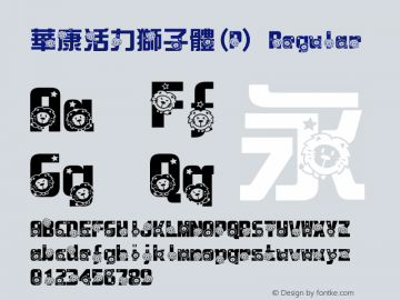 華康活力獅子體(P) Regular Version 3.00 Font Sample