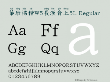 華康標楷W5長漢音上5L Regular Version 3.00 Font Sample