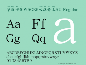 華康楷體W5GB5長漢音上5U Regular Version 3.00 Font Sample