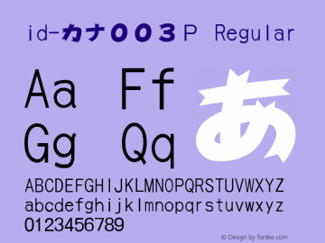 id-カナ００３Ｐ Regular 2.01105 Font Sample