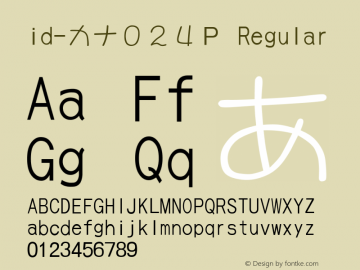 id-カナ０２４Ｐ Regular 2.01105 Font Sample