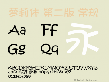 萝莉体 第二版 常规 Version 1.00 February 15, 2010, initial release Font Sample