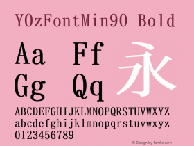 YOzFontMin90 Bold Version 13.10图片样张