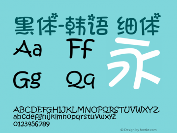 黑体-韩语 细体 7.0d13e1 Font Sample