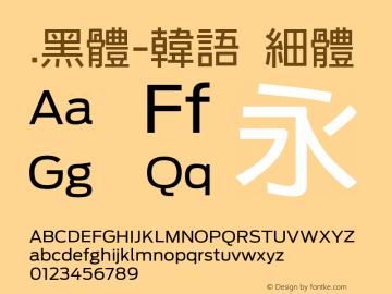 .黑体-韩语 细体 7.1d1e1 Font Sample