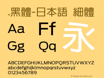 .黑体-日本语 细体 7.1d1e1 Font Sample