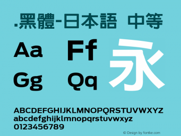 .黑体-日本语 中等 7.1d1e1 Font Sample