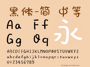 黑体-简 中等 7.1d1e1 Font Sample