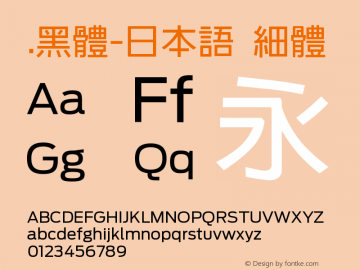 .黑体-日本语 细体 7.1d1e1 Font Sample