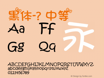 黑体-? 中等 7.0d21e1 Font Sample