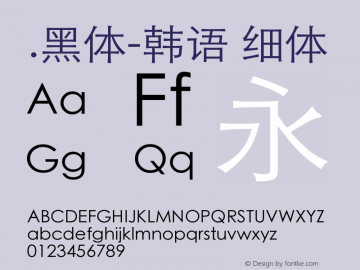 .黑体-韩语 细体 7.1d1e1 Font Sample