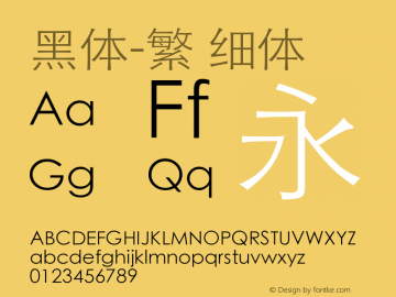 黑体-繁 细体 8.0d2e2 Font Sample