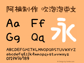 阿桐制作 吹泡泡中文 Version 2.20 July 31, 2013 Font Sample