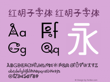 红胡子字体 红胡子字体 红胡子字体 Font Sample