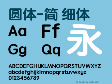 圆体-简 细体 9.0d1图片样张