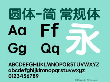 圆体-简 常规体 9.0d1图片样张