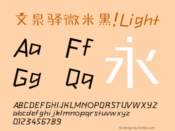 文泉驿微米黑 Light Version 0.2.0-beta Font Sample