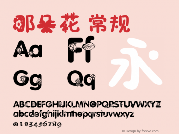 那朵花 常规 Version 1.00 September 27, 2013, initial release Font Sample