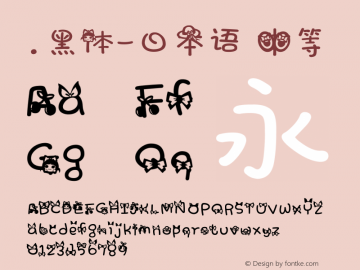 .黑体-日本语 中等 7.1d1e1 Font Sample