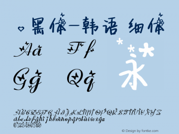 .黑体-韩语 细体 7.1d1e1 Font Sample