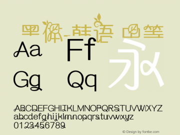 .黑体-韩语 中等 7.1d1e1 Font Sample