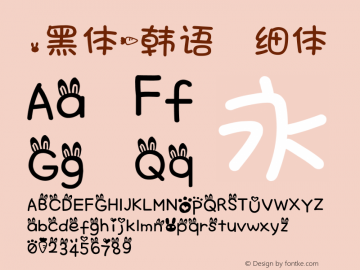 .黑体-韩语 细体 7.1d1e1 Font Sample