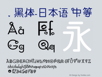 .黑体-日本语 中等 9.0d4e1 Font Sample