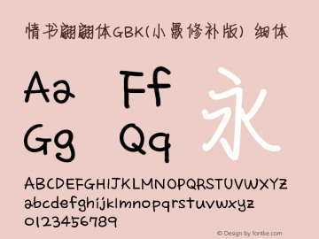 情书翩翩体GBK(小愚修补版) 细体 6.1d26e1 Font Sample