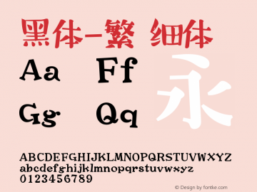 黑体-繁 细体 9.0d4e1 Font Sample