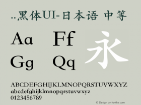..黑体UI-日本语 中等 9.0d4e1图片样张