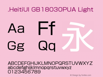 .HeitiUI GB18030PUA Light 9.0d4e1图片样张