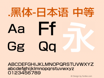 .黑体-日本语 中等 9.0d4e1 Font Sample