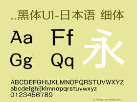 ..黑体UI-日本语 细体 9.0d4e1图片样张