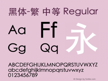 黑体-繁 中等 Regular 10.0d1e1 Font Sample