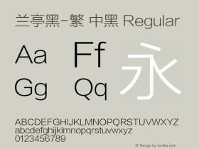 兰亭黑-繁 中黑 Regular 10.10d1 Font Sample