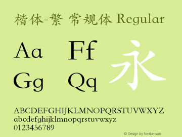 楷体-繁 常规体 Regular 9.0d11 Font Sample