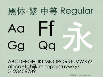 黑体-繁 中等 Regular 9.0d4e1 Font Sample
