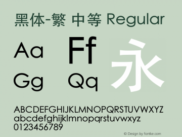 黑体-繁 中等 Regular 9.0d4e1图片样张