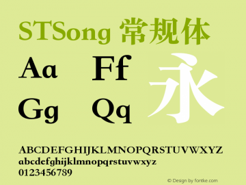 STSong 常规体 10.0d1e2 Font Sample
