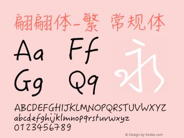 翩翩体-繁 常规体 10.0d1e2 Font Sample