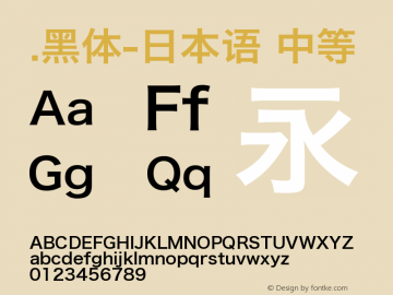 .黑体-日本语 中等 9.0d4e1 Font Sample