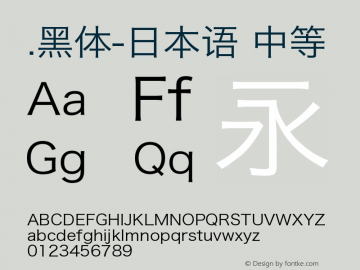 .黑体-日本语 中等 9.0d4e1 Font Sample