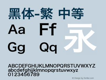 黑体-繁 中等 9.0d4e1 Font Sample