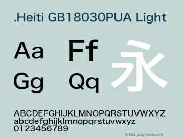 .Heiti GB18030PUA Light 9.0d4e1图片样张