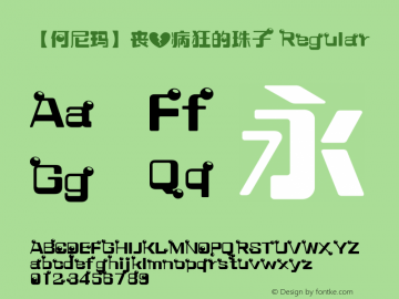 【何尼玛】丧心病狂的珠子 Regular Version 2.51 February 10, 2015图片样张