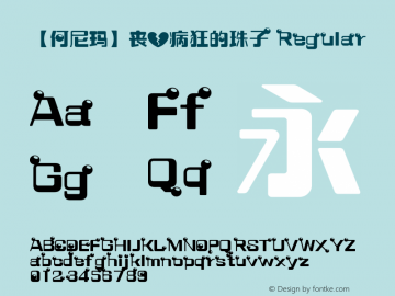 【何尼玛】丧心病狂的珠子 Regular Version 2.51 February 10, 2015图片样张