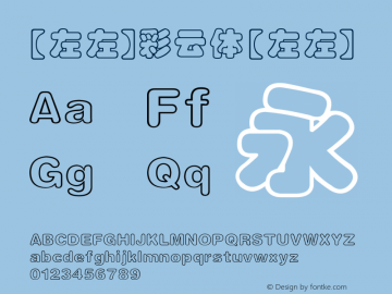 【左左】彩云体 【左左】 【左左】彩云体 Font Sample